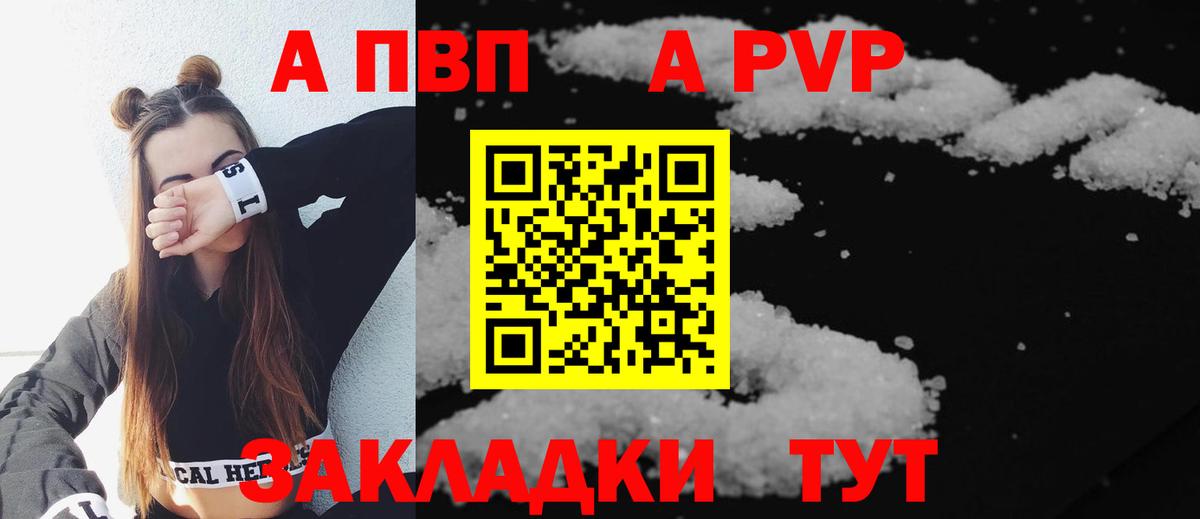 A-PVP  Вход с VPN  Азов  Alfa_PVP Соль  Alfa_PVP Crystall 