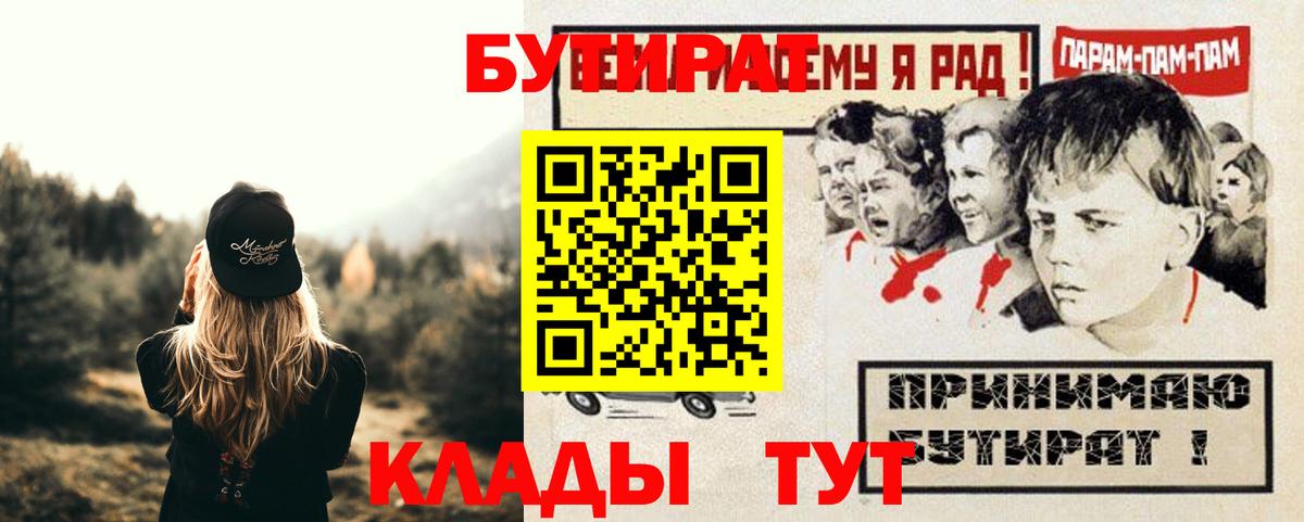 Азов  Бутират  Вход с VPN  БУТИРАТ вода 