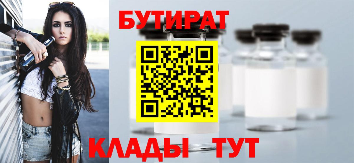 Бутират BDO 33% Азов