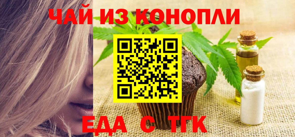 Азов  Печенье с ТГК конопля  Вход с VPN 