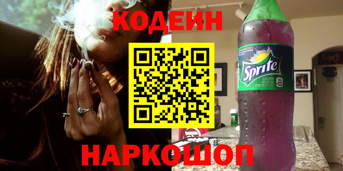 Кодеин напиток Lean (лин)  Вход с VPN  Кодеин напиток Lean (лин)  Азов 