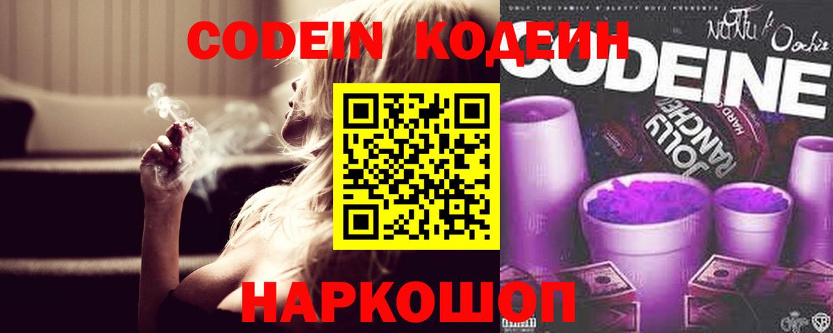 Codein Purple Drank Азов