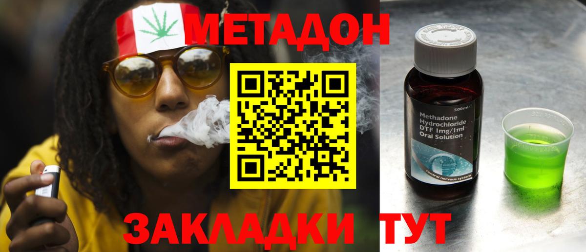 МЕТАДОН кристалл  Вход с VPN  Азов 